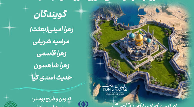 ایران امام رضا
