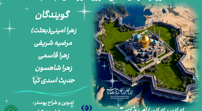 ایران امام رضا