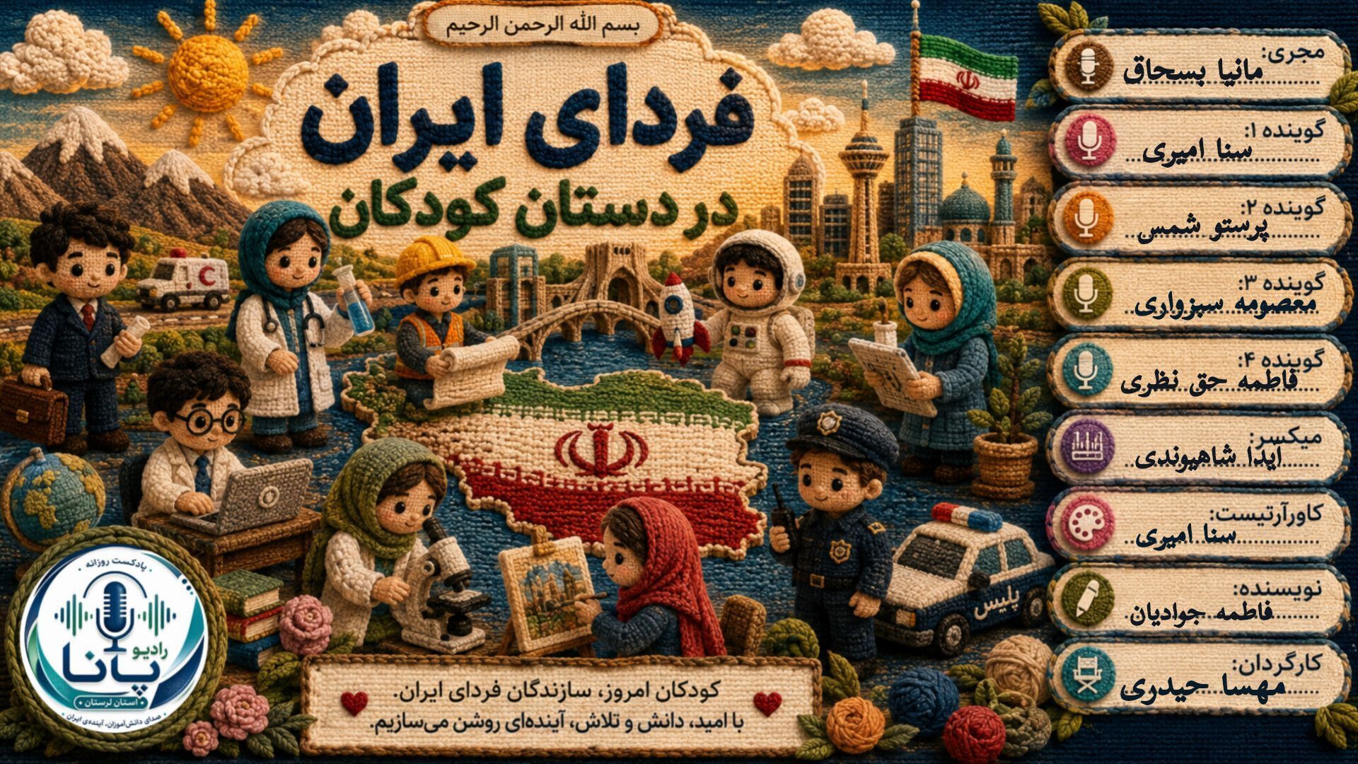 ایران فردا در گرو دستان کوچک امروز