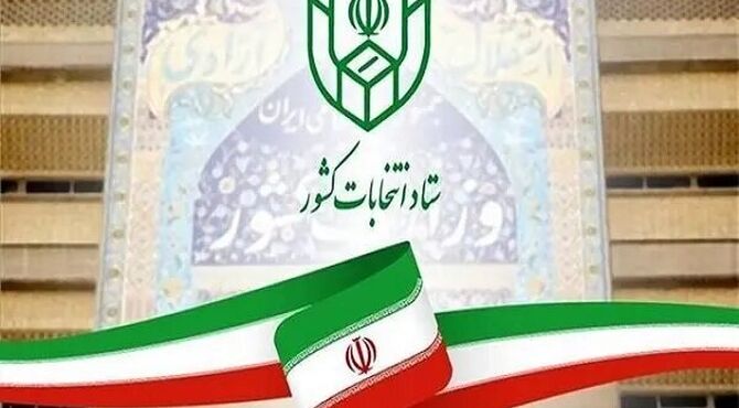 تمدید مهلت معرفی نماینده احزاب و جبهه‌های سیاسی در حوزه انتخابیه تهران