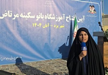 مدرسه خیرساز ناحیه دو یزد با حضور وزیر آموزش و پرورش افتتاح شد