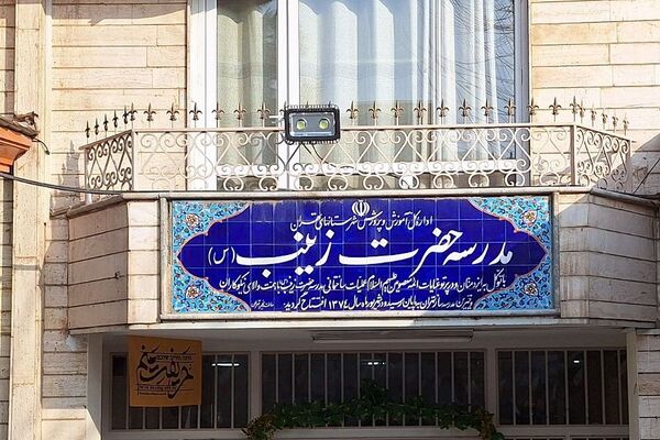 برگزاری مراسم سالگرد شهادت حاج قاسم سلیمانی در مدرسه حضرت زینب(س) ناحیه یک شهرری