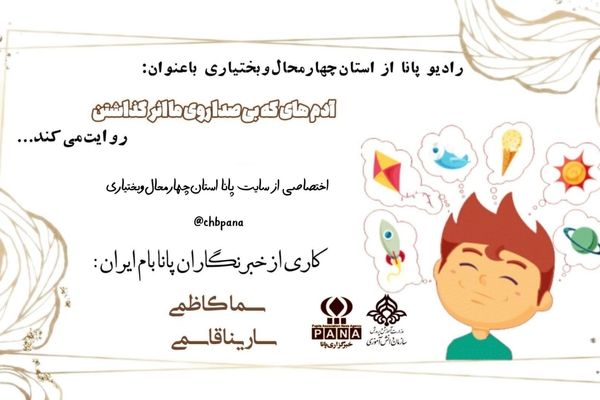 قهرمان‌های بی‌نام؛ آدم‌هایی که زندگی‌مان را آرام آرام ساختند
