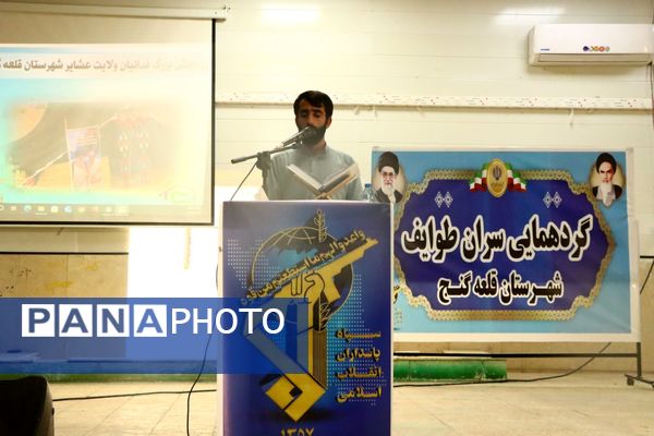 گردهمایی سران طوایف قلعه‌گنج در رزمایش بزرگ «فدائیان ولایت»