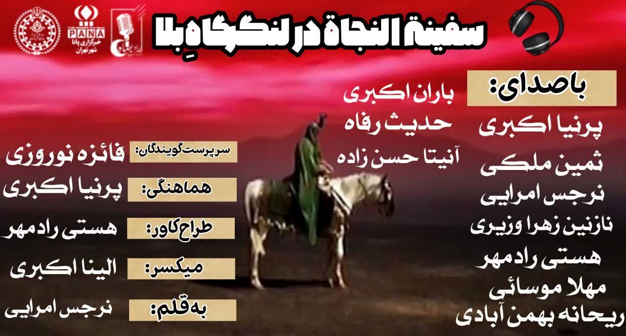 سفینةالنجاة در لنگرگاهِ بلا