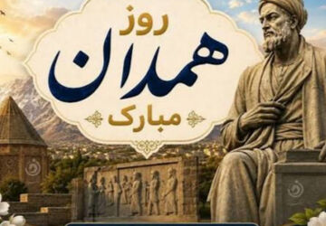همدان، شهری در مسیر تاریخ