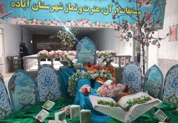 چهل وچهارمین دوره مسابقات قرآن و عترت دانش آموزان در آباده