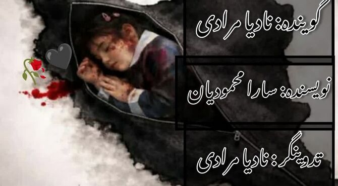 باغی به نام دختران میناب
