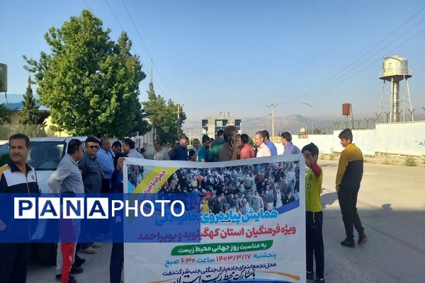  همایش پیاده‌روی خانوادگی در یاسوج  به‌مناسبت روز جهانی محیط زیست