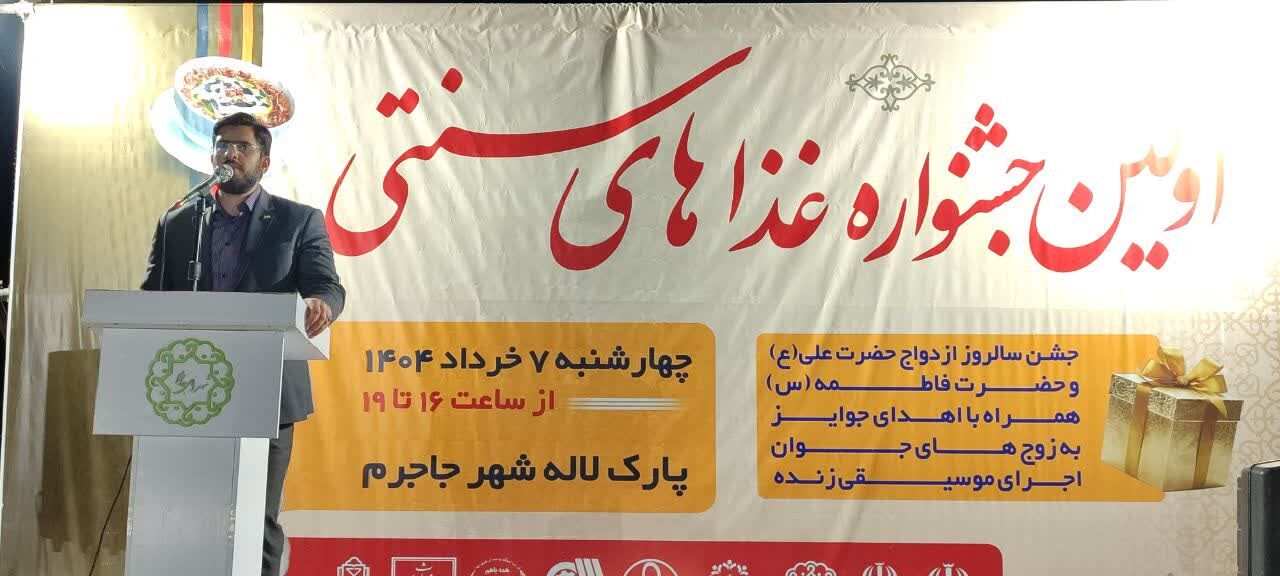 اولین جشنواره غذاهای سنتی در جاجرم