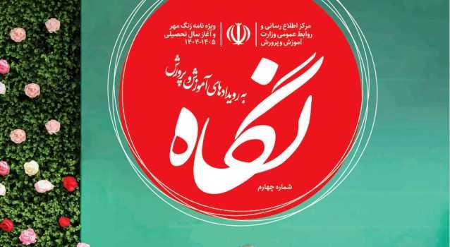 چهارمین شماره ویژه‌نامه نگاه منتشر شد