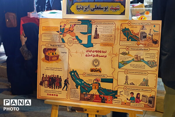 «با انرژی‌ها» در خراسان شمالی آغاز شد 