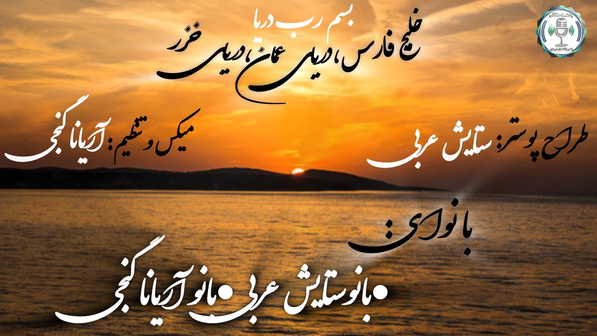 خلیج فارس، دریای خزر و دریای عمان: گنجینه‌های آبی ایران