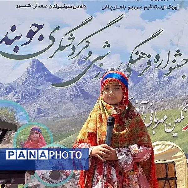 دومین جشنواره فرهنگی و ورزشی در روستای جوبند اهر