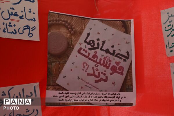 نمایشگاه امر به معروف در اداره آموزش و پرورش تبادکان