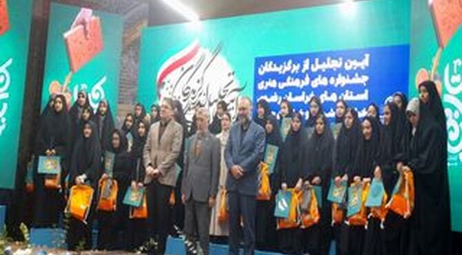 آیین تجلیل از برگزیدگان جشنواره های فرهنگی و هنری قطب خراسان در مشهد