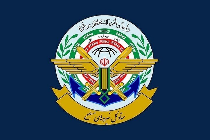 ستاد کل نیروهای مسلح: به هر اقدام علیه ایران با اقتدار پاسخ خواهیم داد