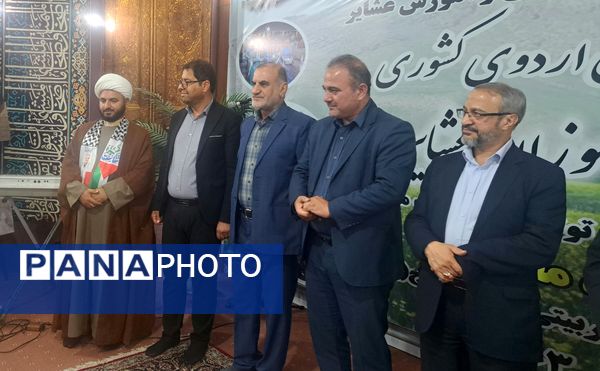 اختتامیه بیست و سومین اردوی کشوری دانش‌آموزان عشایر 