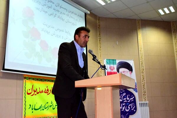 آیین تکریم و معارفه مدیر جدید آموزش و پرورش شهرستان بهاباد 
