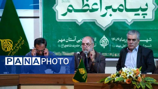  اختتامیه همایش بین‌المللی شعر پیامبر اعظم (ص) در شیراز