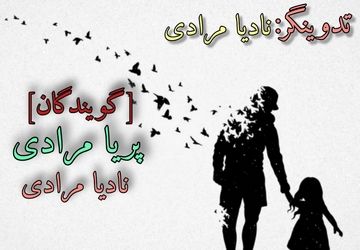 پدر نامت برایم آبروست 