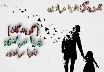 پدر نامت برایم آبروست 