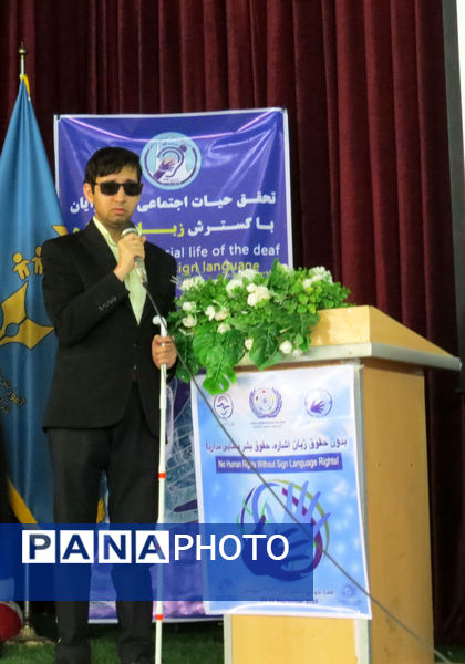 آیین برگزاری روز جهانی ناشنوایان 