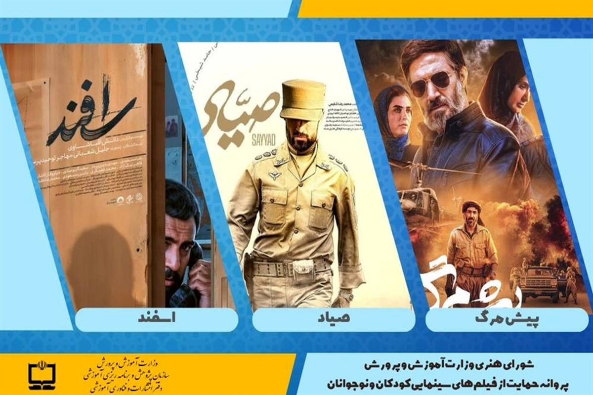 صدور پروانه حمایت از فیلم‌های سینمایی کودکان و نوجوانان برای سه فیلم سینمایی