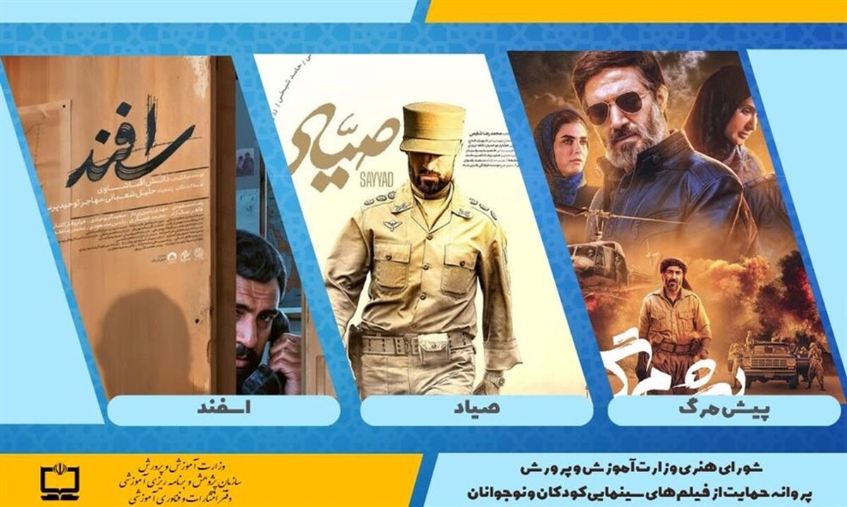 صدور پروانه حمایت از فیلم‌های سینمایی کودکان و نوجوانان برای سه فیلم سینمایی