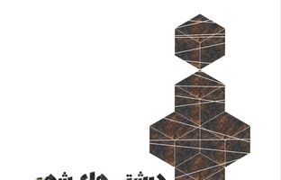 نمایشگاه عکس «درشتی‌های شهر» افتتاح شد