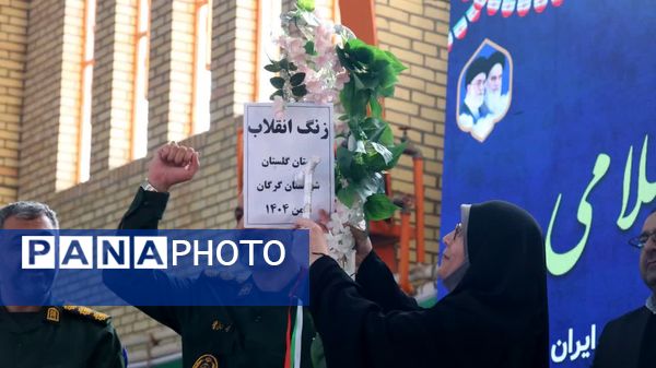 زنگ انقلاب نواخته شد