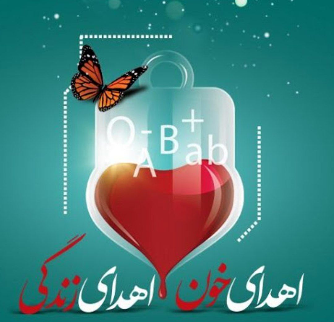 با اهدای خون می‌توان جان ۳ هم وطن را نجات داد 