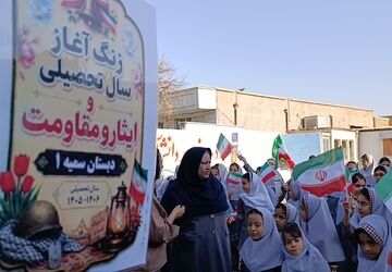 طنین زنگ مهر در دبستان سمیه یک
