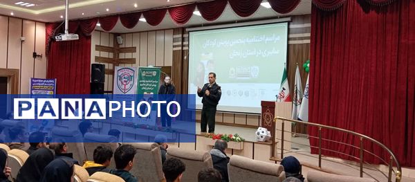 مراسم اختتامیه پنجمین پویش کودکان سایبری