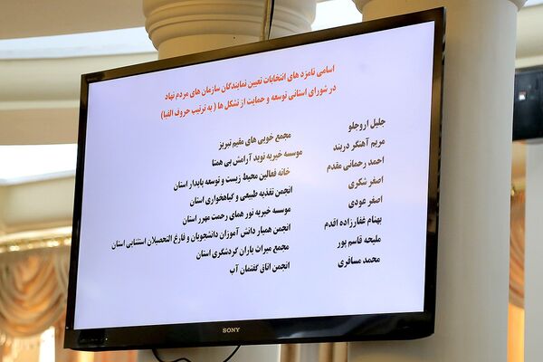  انتخابات نمایندگان سمن‌ها در آذربایجان شرقی