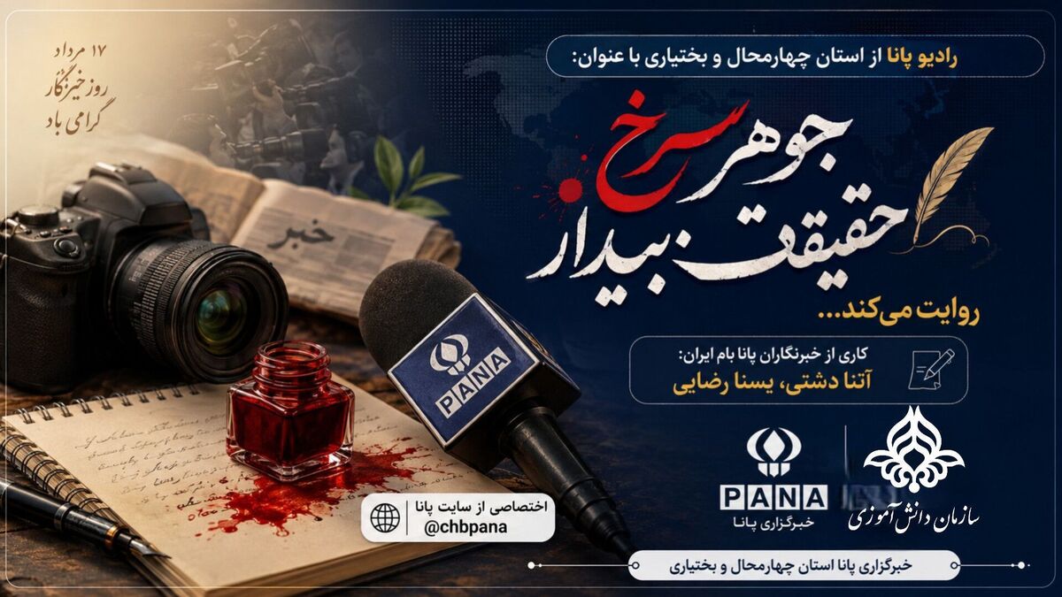 جوهرِ سرخ، حقیقتِ بیدار