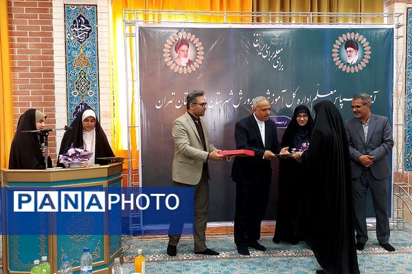 آیین سپاس معلم اداره کل آموزش و پرورش شهرستانهای تهران در کهریزک 