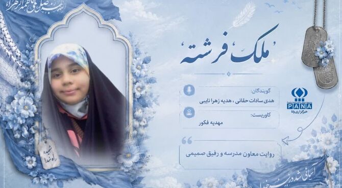 ملک؛ روایتی از دختری که تقدیرش آسمانی بود