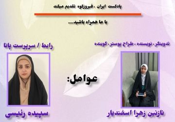 ایران؛ سرزمین تاریخ، فرهنگ و امید