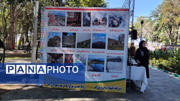 اهر شهر ملی وِرنی