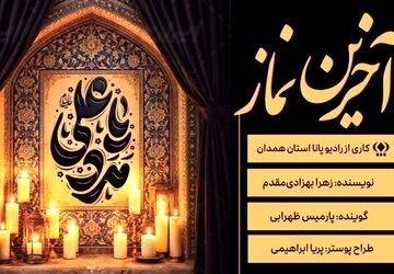 آخرین نماز