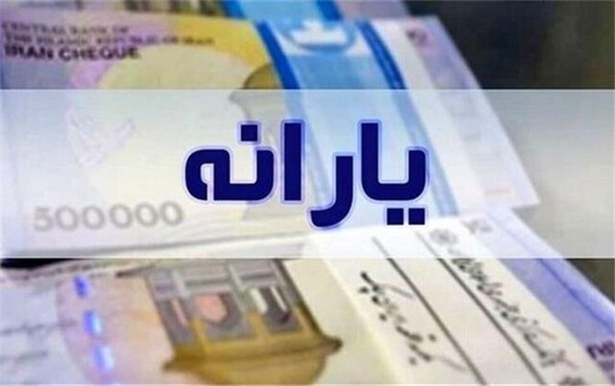 یارانه نقدی فروردین دهک‌های یک تا ۳ واریز شد