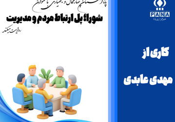 روز شوراها، تجلی مشارکت مردمی در مدیریت محلی 