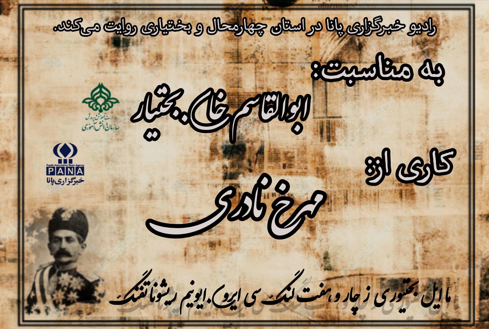 گذری بر زندگینامه ابوالقاسم خان بختیار 