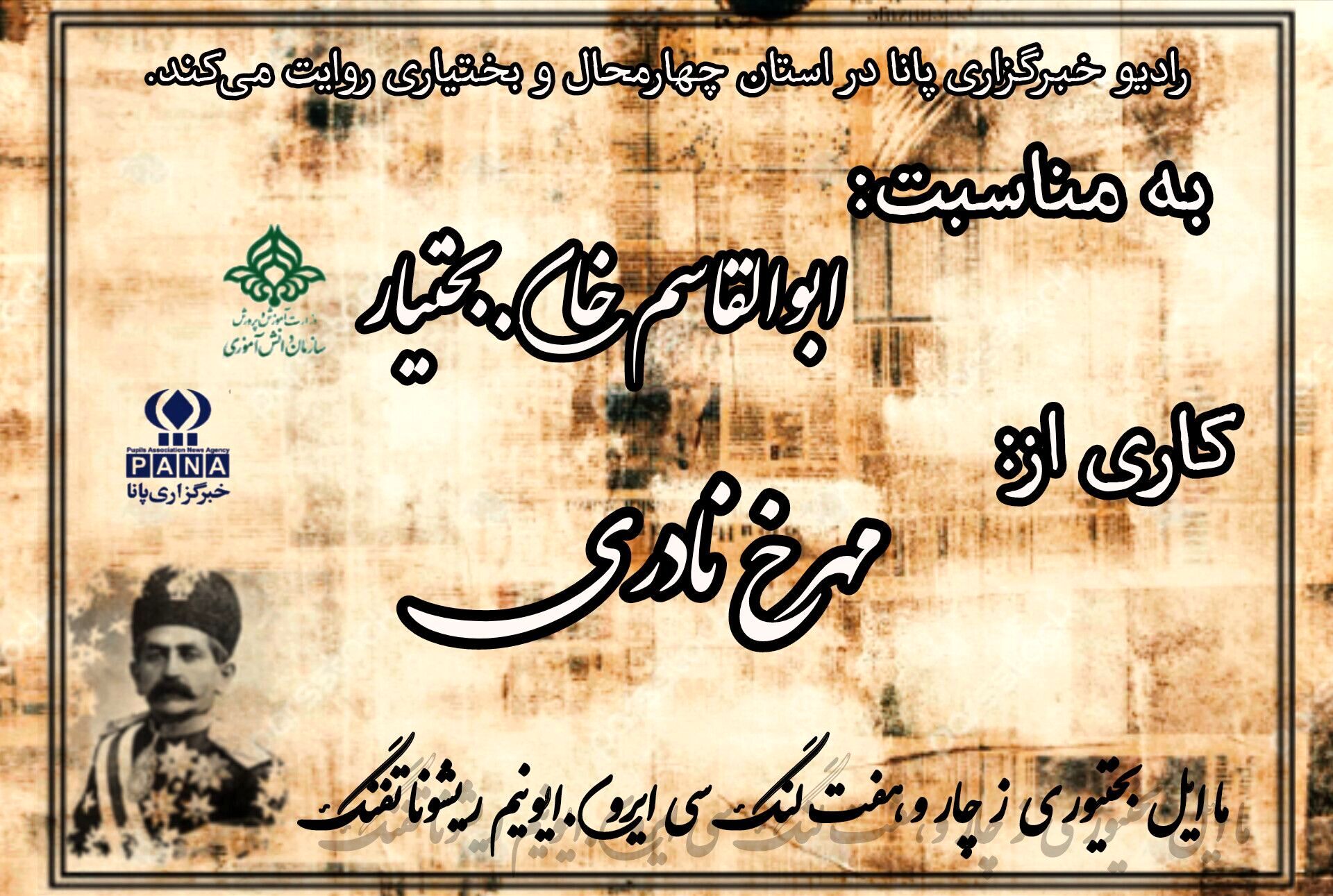 گذری بر زندگینامه ابوالقاسم خان بختیار 