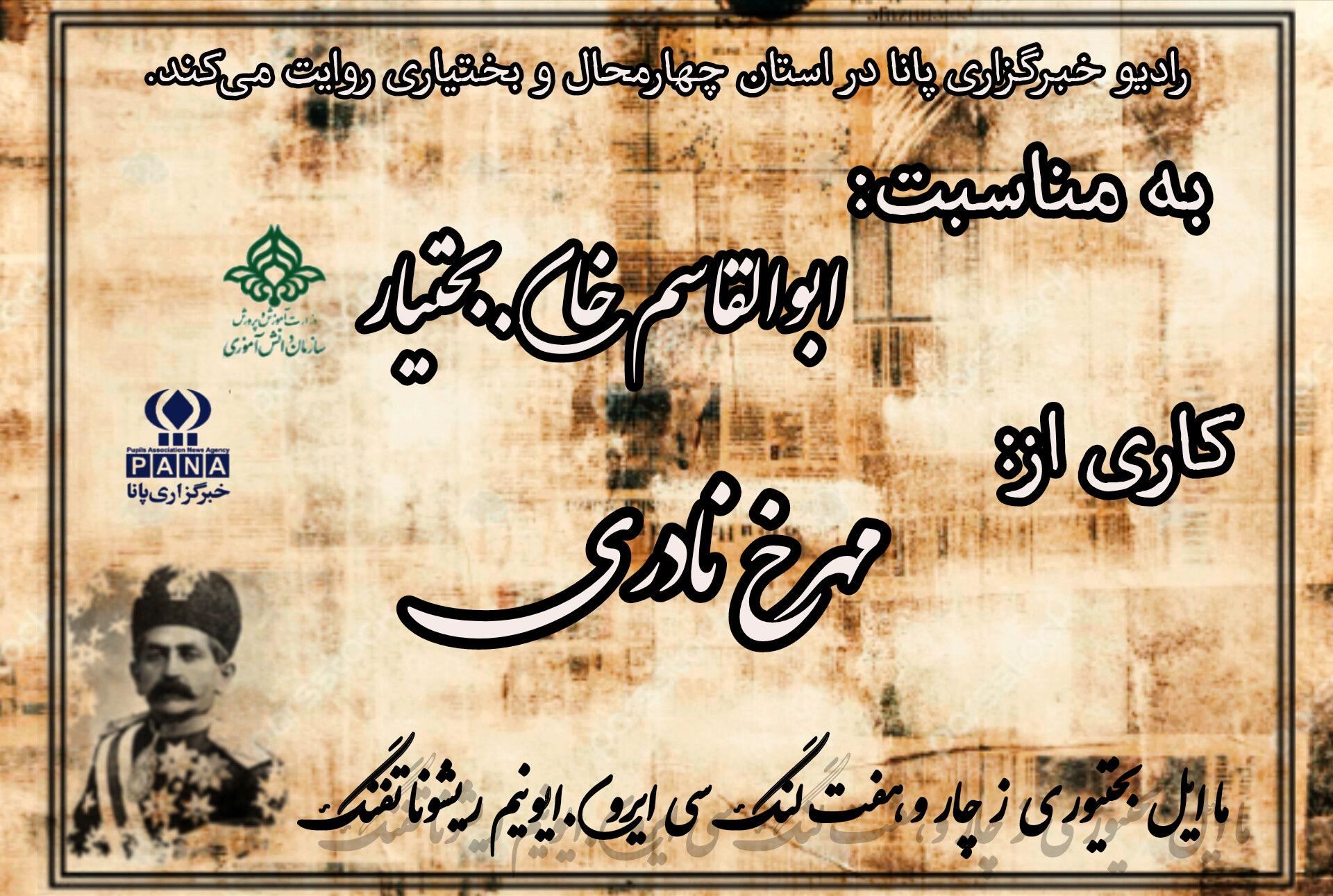 گذری بر زندگینامه ابوالقاسم خان بختیار 