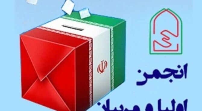 برگزاری انتخابات انجمن اولیا و مربیان در مدرسه دخترانه فردوسی 2 اردبیل 