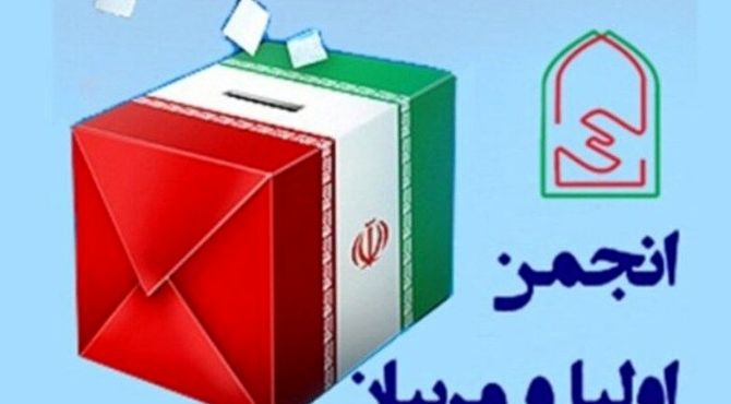 برگزاری انتخابات انجمن اولیا و مربیان در مدرسه دخترانه فردوسی 2 اردبیل 