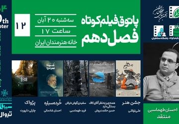 تنهایی، رؤیا، فروپاشی و تئاتر؛ روایت‌های پاتوق دوازدهم