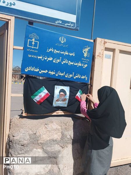 فضای سازی معنوی مدرسه «شهید خدادادی ۱ » در بزرگداشت شهادت رهبر معظم انقلاب